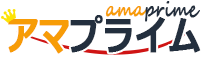 amazonギフト券の買取なら高価買取【アマプライム】公式サイト
