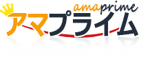 amazonギフト券の買取なら高価買取【アマプライム】公式サイト