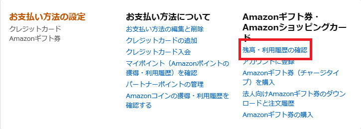 簡単手順 たった５分でamazonギフト券をアカウント登録