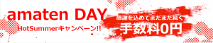 amazonギフト券amaten