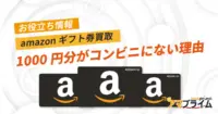 amazonギフト券 1,000円