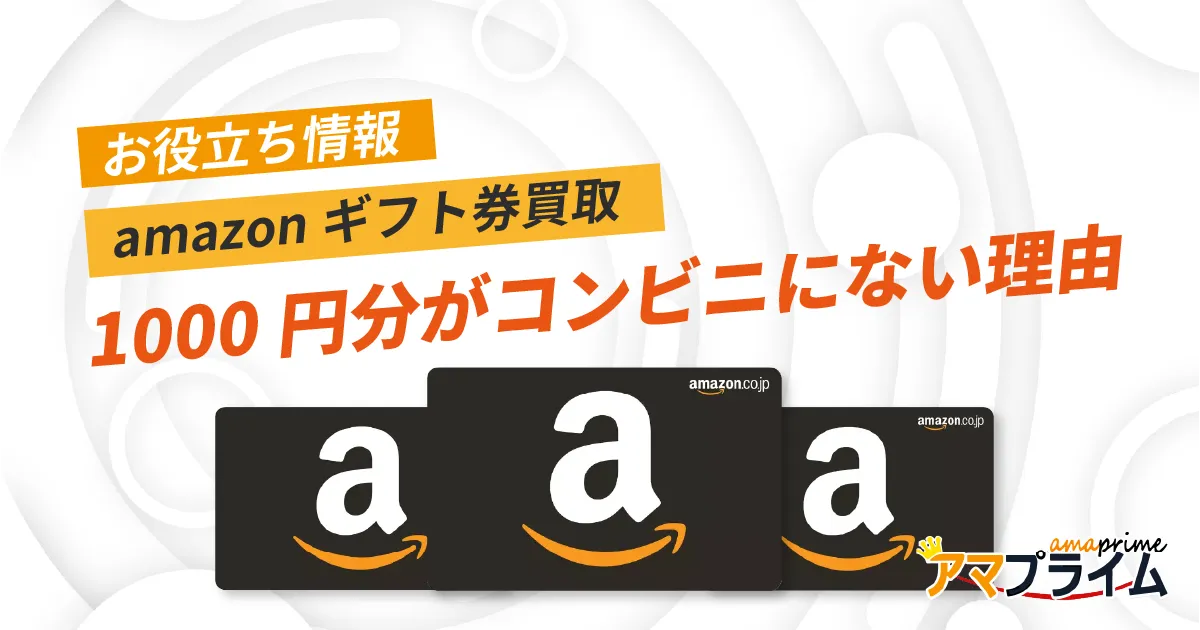 amazonギフト券 1,000円