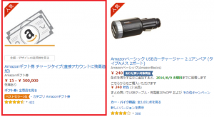 amazonギフト券不足分