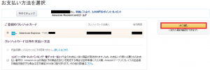 amazonギフト券不足分