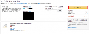 amazonギフト券不足分