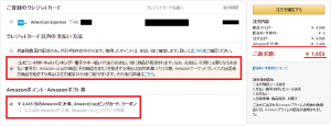 amazonギフト券不足分