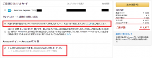 amazonギフト券不足分