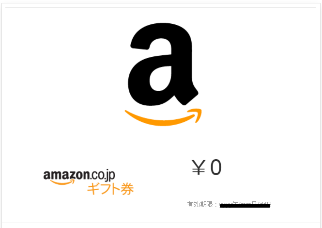 amazonギフト券eメールタイプ支払い