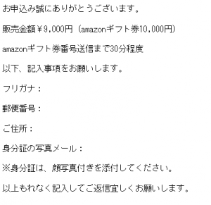 amazonギフト券購入手順3