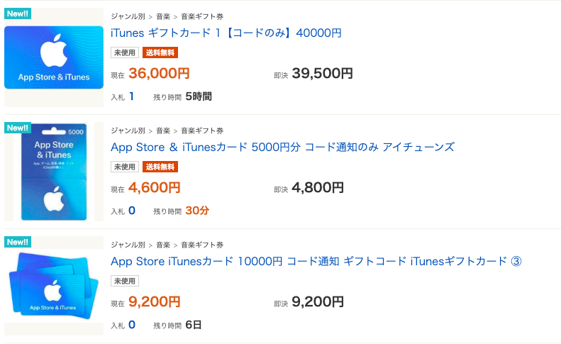 換金率85 は業界最高値 Itunesカード換金なら アマプライム