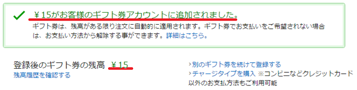 3秒チャージ ギフト券番号入力いらずのamazonギフト券