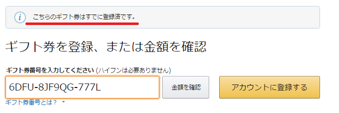 3秒チャージ ギフト券番号入力いらずのamazonギフト券