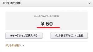 amazonギフト券使用方法