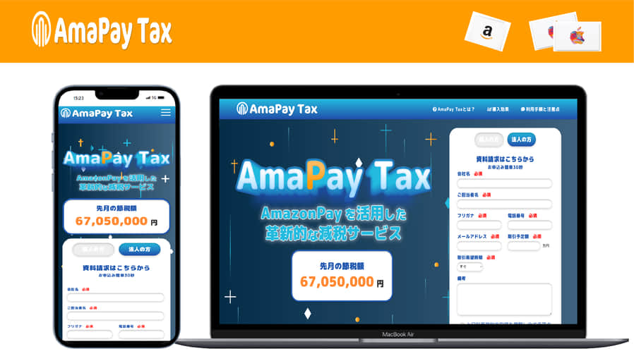 AmapayTax紹介