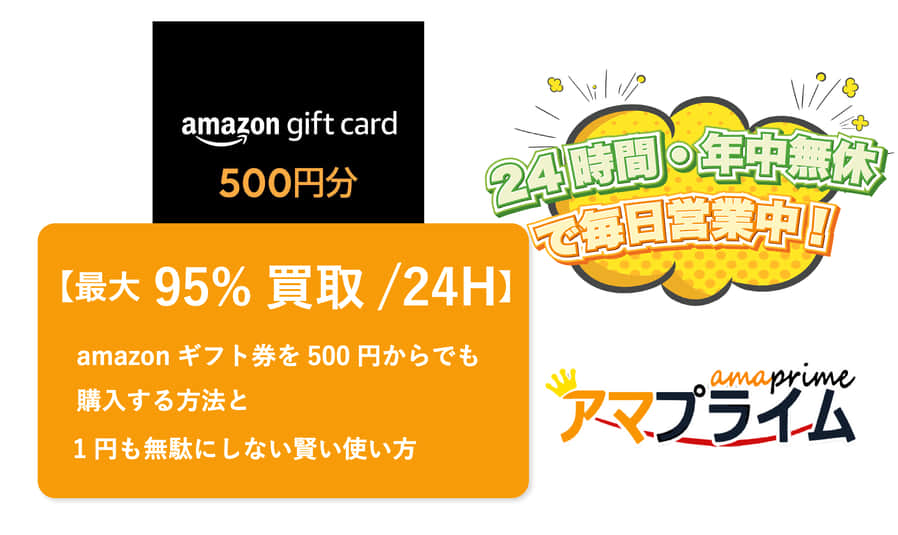 amazonギフト券 500円