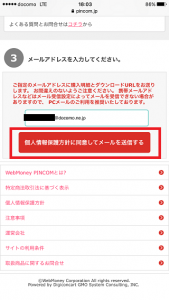 ピンコム購入手順-5