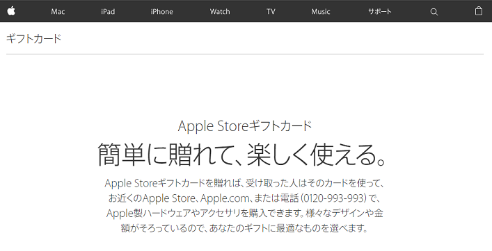 Appleギフトカード使い方