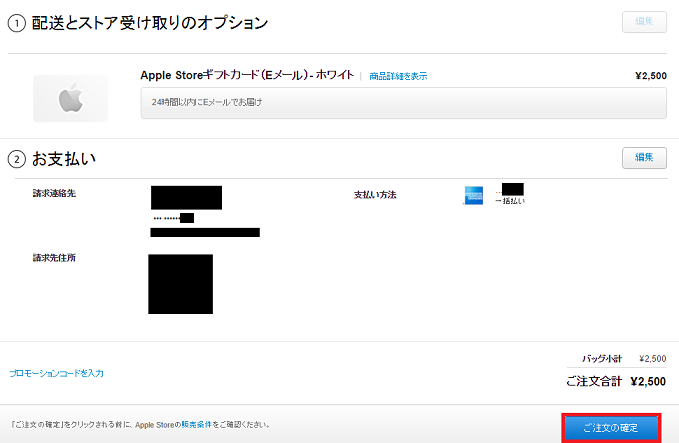 Appleギフトカード使い方