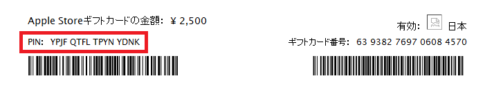 Appleギフトカード使い方