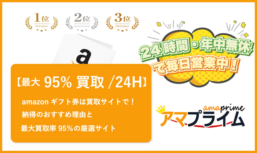 amazonギフト券 買取 おすすめ