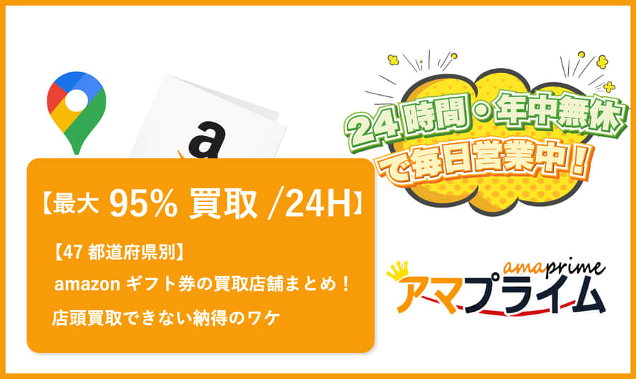 amazonギフト券 買取 店頭