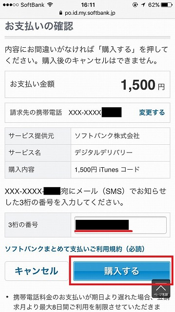 ソフトバンクかんたん決済現金化