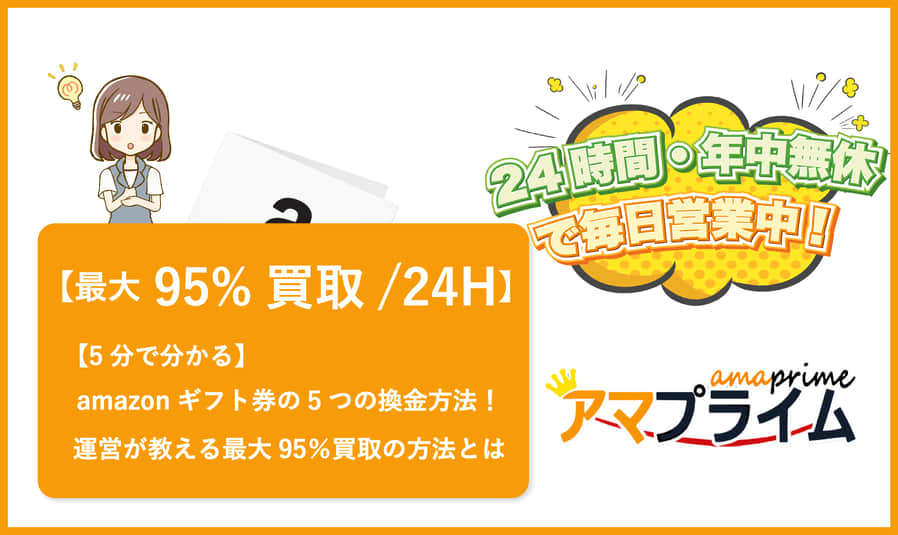 amazonギフト券 換金 方法