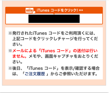 auかんたん決済itunes