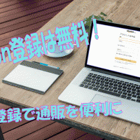 amazon登録 無料