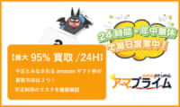 不正 amazonギフト券 買取