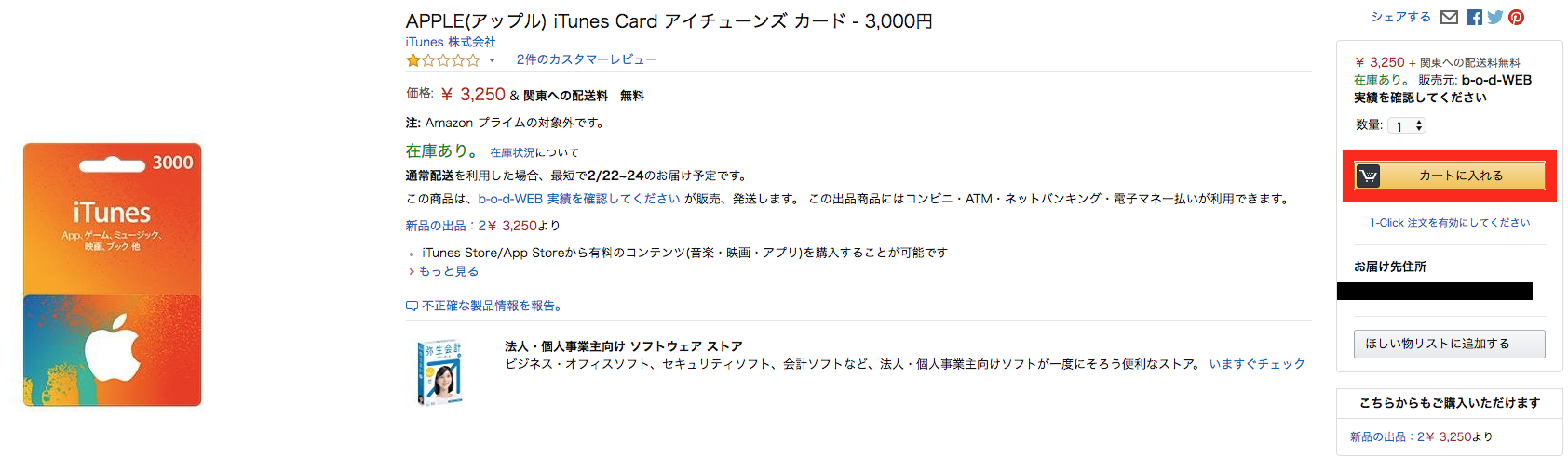 iTunes購入docomo