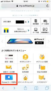 38日ぶり 3 15よりitunesカード購入がソフトバンクで再開