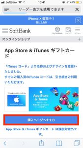 38日ぶり 3 15よりitunesカード購入がソフトバンクで再開