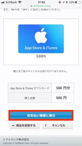 38日ぶり 3 15よりitunesカード購入がソフトバンクで再開