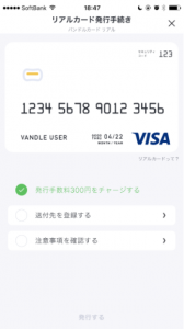 3分で完了 バンドルカード登録方法とリアルカード発行手順