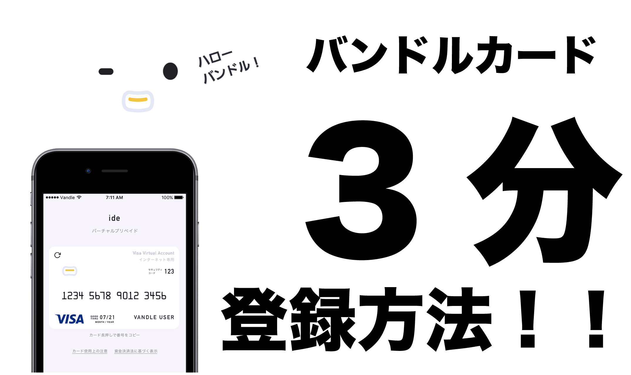 3分で完了 バンドルカード登録方法とリアルカード発行手順