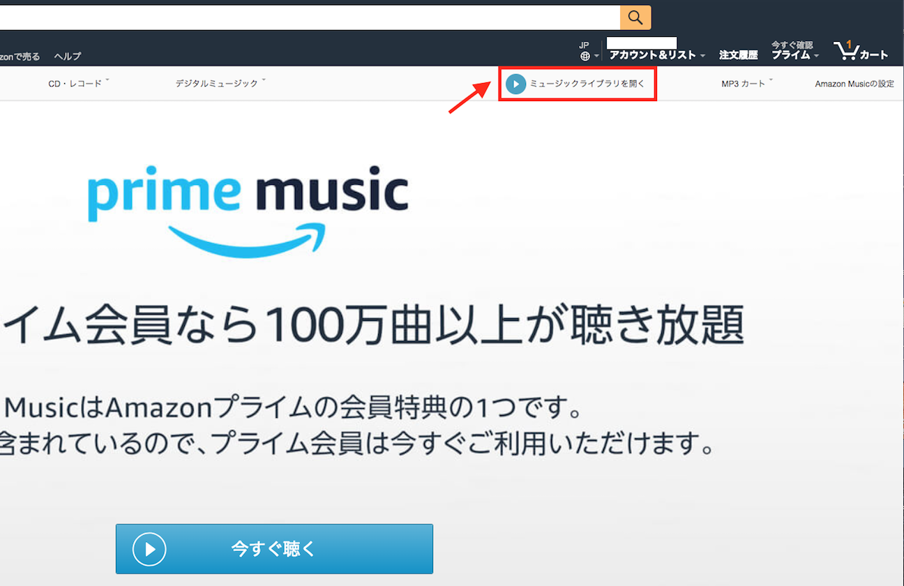 今スグ使える Amazonプライムラジオの有効活用方法