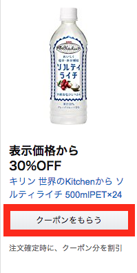 知らなきゃ大損 Amazonクーポン２つの入手方法と使い方