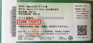 amazonギフト券シートタイプ