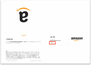 amazonギフト券印刷タイプ