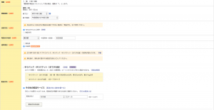 ヤフオク出品方法