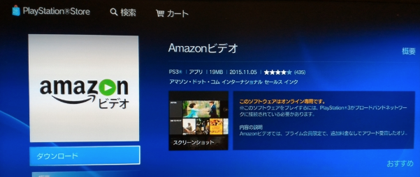 Amazonプライムビデオをps3経由でtv視聴 簡単5step