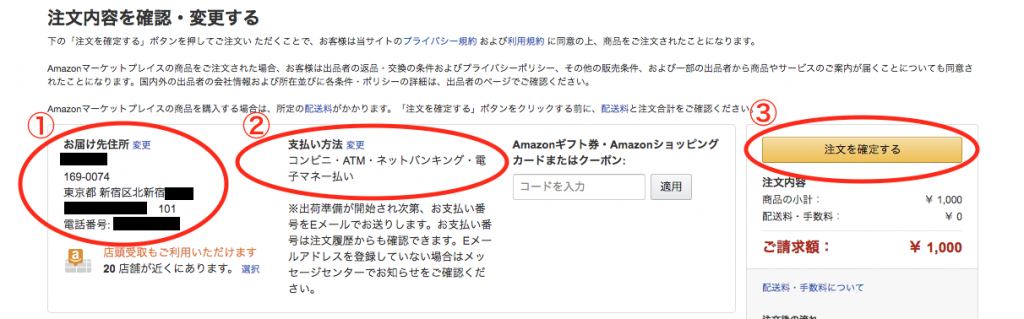 Amazonギフト券を銀行振込みで購入する2つの方法と返金手順