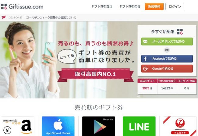 Itunesカードは通販で安く買える 売買サイトがオススメな3つの理由