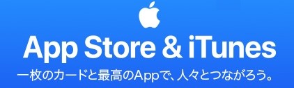 App Storeカードって何 概要や使い方を詳しく説明