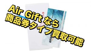 amazonギフト券 商品券タイプ 買取