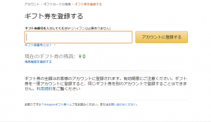 amazonギフト券購入方法10