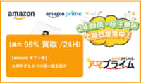 amazonギフト券 使い方