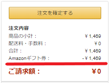 チャージ済み会計内訳