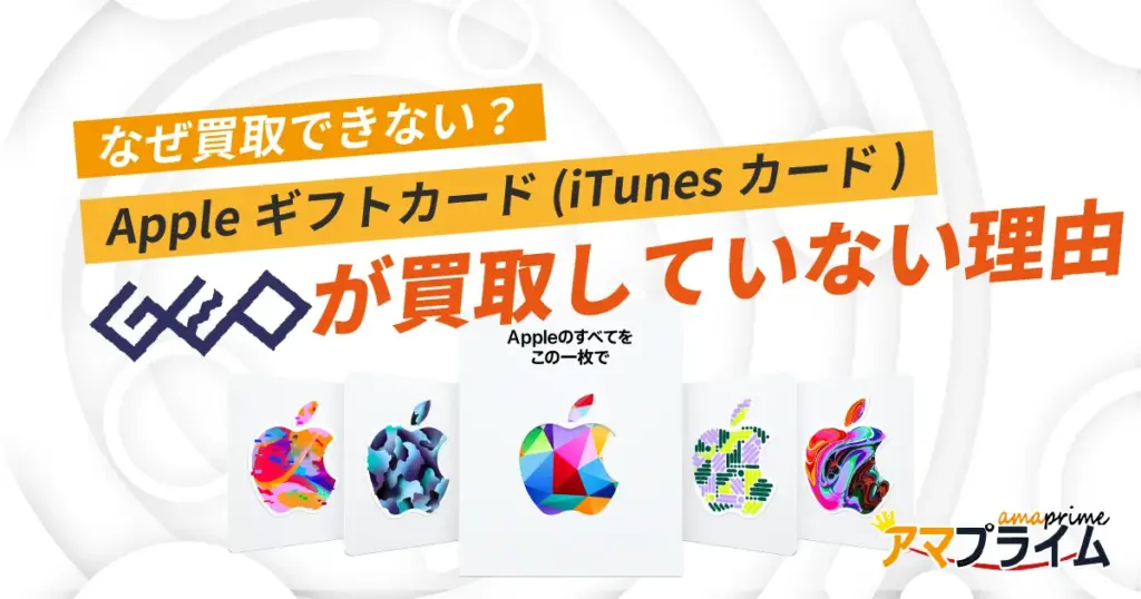 アップルギフトカード 買取 ゲオ